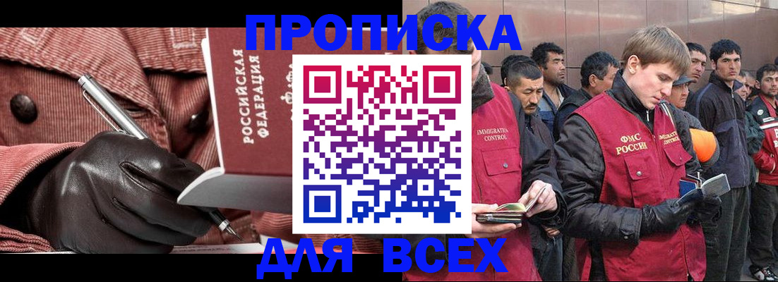 купить прописку в Краснознаменске