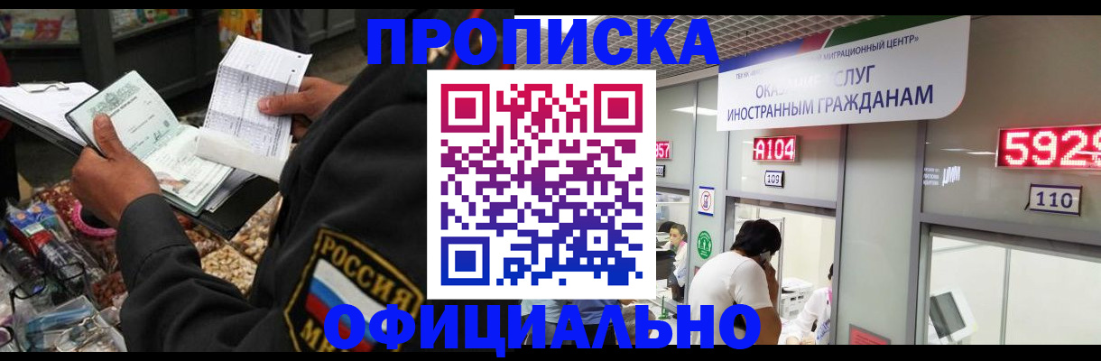 прописка 2025 в Краснознаменске